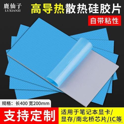 鹿仙子高導熱墊片硅膠片電腦筆記本cpu顯存散熱絕緣顯卡硅貼墊片