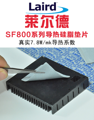 Laird萊爾德SF800無硅油不出油導熱墊片SSD固態顯卡顯存散熱硅膠